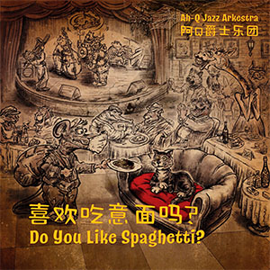 Ah-Q Jazz Arkestra - Do You Like Spaghetti? 2022